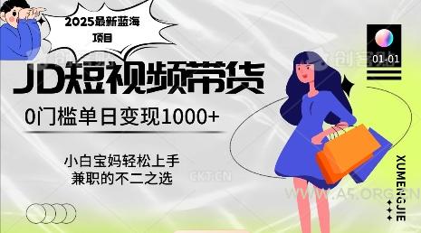 2025最新蓝海项目,0门槛日入1k,小白宝妈轻松上手【仅揭秘】-A5资源网