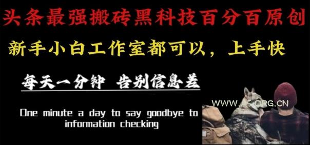 最新AI头条、百家、公众号全自动生产神器三合一:批量改写爆款文章,百分百过原创,矩阵操作日入1k+【揭秘】-A5资源网