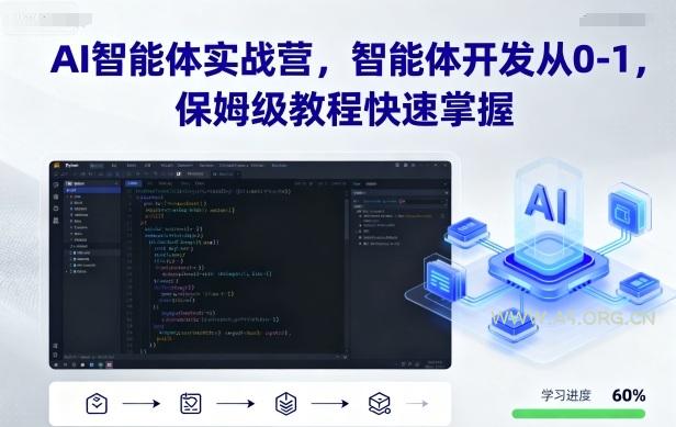 AI智能体实战营,智能体开发从0-1,保姆级教程快速掌握-A5资源网