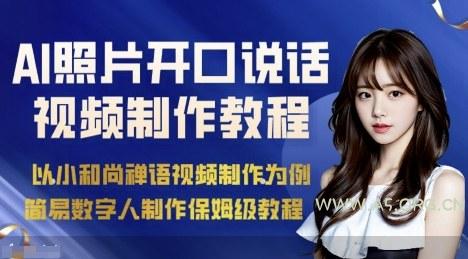 AI绘画照片开口说话视频制作保姆级教程(简易数字人制作教程)-A5资源网