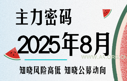 周公子·主力密码(更新9月)-A5资源网