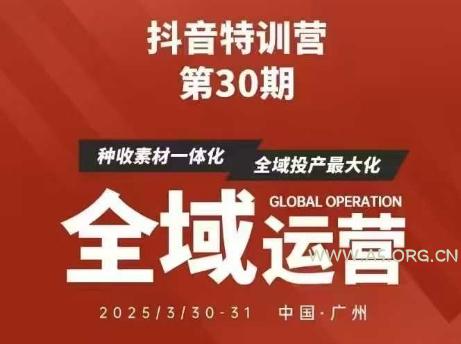 抖音特训营第30期线下培训资料,没有录音视频,正版整理的脑图资料及学员总结核心点-A5资源网