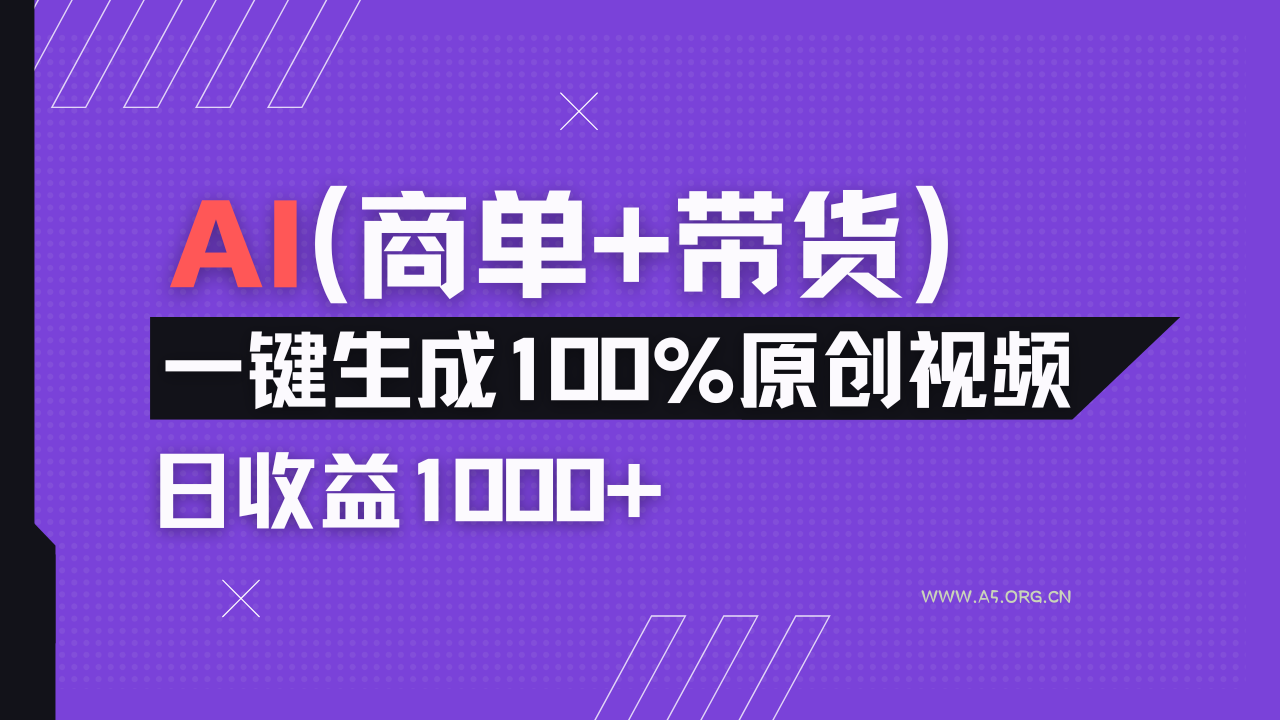 小红书故事绘本项目,十分钟一条原创爆款视频,宝妈、学生党靠这个副业…-A5资源网