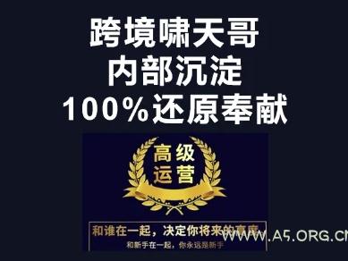 漫威跨境特训营-跨境电商教程-A5资源网