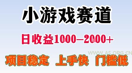 最新小游戏赛道,日收益1k-2k+,项目稳定上手快门槛低,在家就可以自己创业【揭秘】-A5资源网