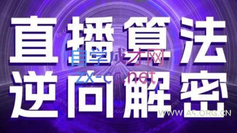 林枫老师·直播算法逆向解密(更新3月)-A5资源网