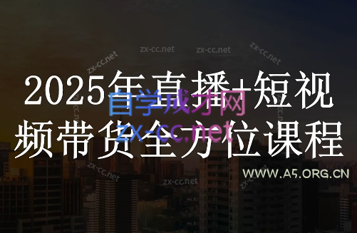 苏酒儿·短视频图文带货+直播带货(更新4月)-A5资源网