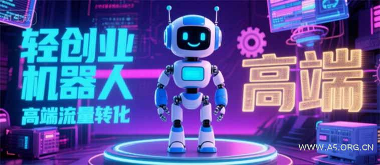 2025 独立玩家必看:机器人 IP 流量转化新玩法,N 粉变现高效路径揭秘-A5资源网