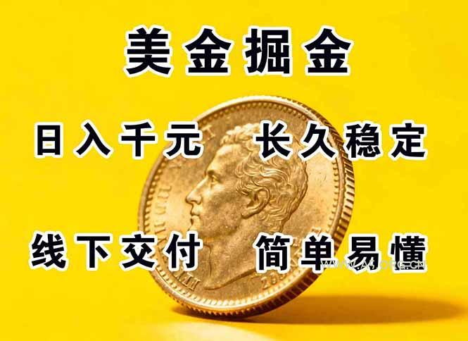 正规副职兼职,长久稳定项目,日赚千元,简单操作好上手-A5资源网