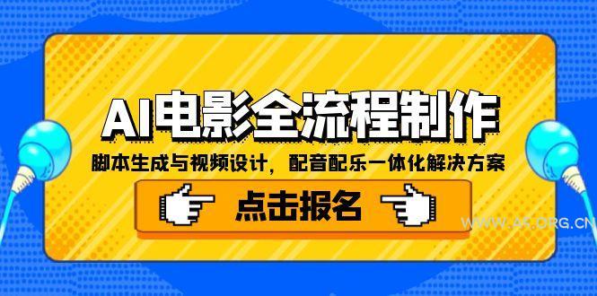 AI电影全流程制作,脚本生成与视频设计,配音配乐一体化解决方案-A5资源网