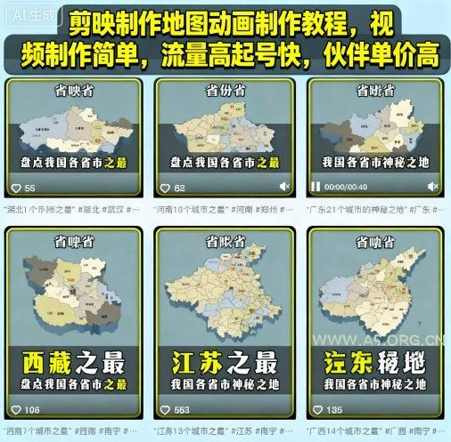 剪映制作地图动画制作教程,视频制作简单,流量高起号快,伙伴单价高-A5资源网