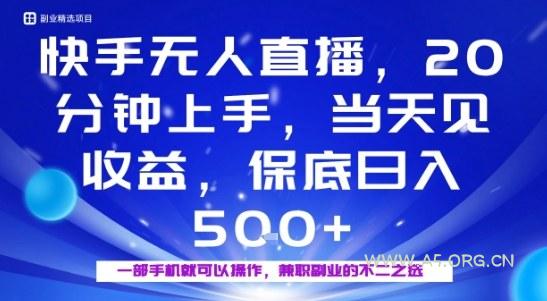 20分钟能上手,当天就能出收益,不賺钱我赔你,兼职副业的不二之选【揭秘】-A5资源网