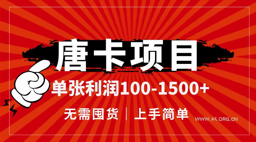 唐卡项目,单张利润100-1500+,无需囤货,上手简单。-A5资源网