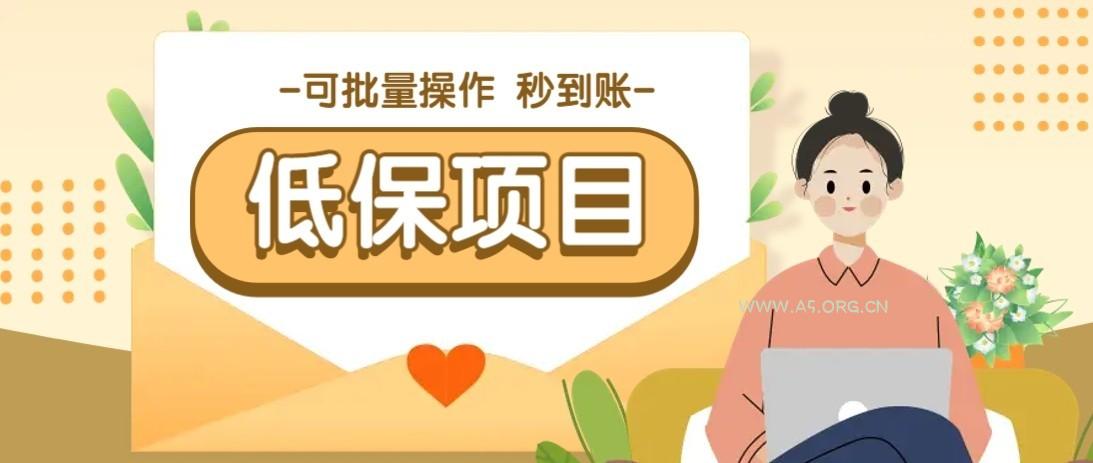 一单6~10元,种草小项目,适合所有人。新手小白轻松掌握【附详细教程】-A5资源网