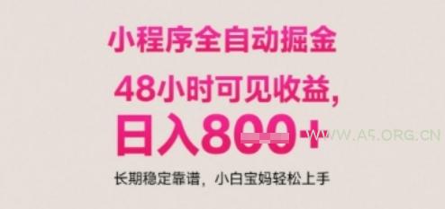 小程序自动挂G打金,无任何技术要求,没有时间限制,日入多张+长期稳定靠谱【揭秘】-A5资源网