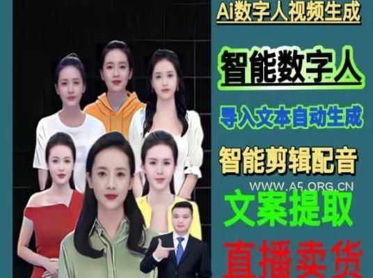 伍老师Ai数字人快速剪辑制作以及变现视频课-A5资源网