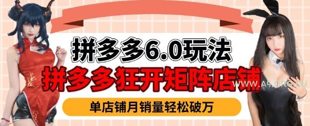 拼多多虚拟商品暴利6.0玩法,轻松实现月入过W-A5资源网