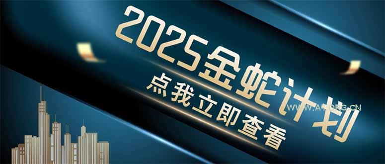 金蛇计划 情感掘金 利用软件一键制作情感视频,同时发布四大体平台-A5资源网