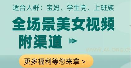 全场景美女视频制作,附渠道,当天变现【揭秘】-A5资源网
