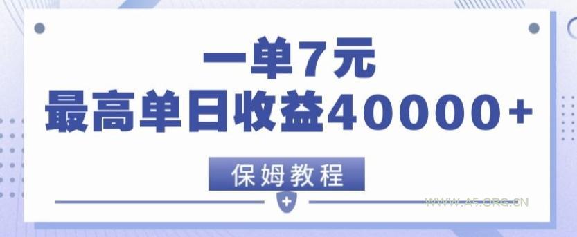 靠电影分享网盘拉新,一单7元,单日最高收益达40000+-A5资源网