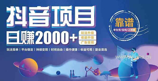 抖音小游戏,日收益2000+暴利逆袭 玩法升级 收益升级 广告变现-A5资源网