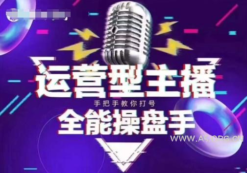 猴帝电商1600抖音课【2~3月新课】,拉爆自然流,做懂流量的主播,新规政策下,自然流破圈攻略-A5资源网
