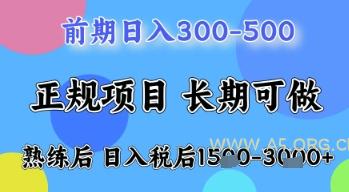 五一节高收益项目,前期做一天收益300-500左右,熟练后日入收益1.5k【揭秘】-A5资源网