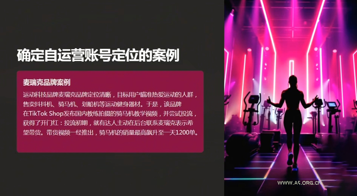 老吴·TikTok跨境电商新手起号与运营全攻略-A5资源网