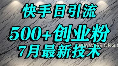 创业粉怎么打？快手精准引流创业粉，宝妈群体日进500+精准流量-A5资源网