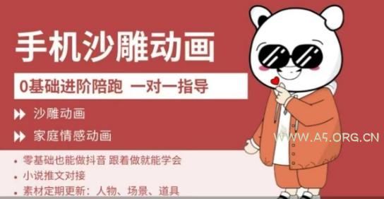 0基础手机沙雕动画教学,零基础跟着做就能学会,沙雕动画,家庭情感动画-A5资源网