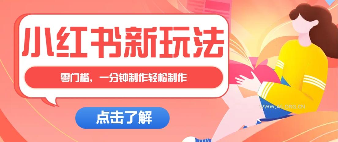 小红书治愈文案图文笔记,零门槛,一分钟制作轻松制作爆款作品月入万元-A5资源网