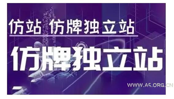 莆广系F牌独立站精品孵化计划,F牌独立站运营教学-A5资源网