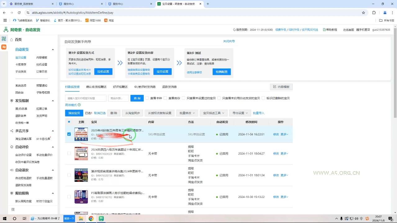 力辛电商·淘宝虚拟类目玩法实操-A5资源网