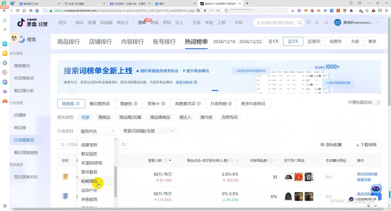 蓝狐电商·抖音商城运营课程(更新12月)-A5资源网