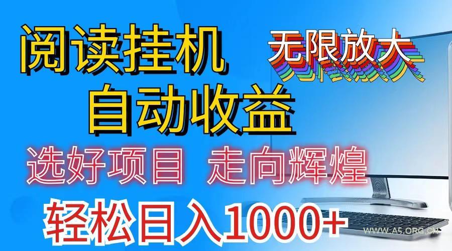 全网最新首码挂机,带有管道收益,轻松日入1000+无上限-A5资源网