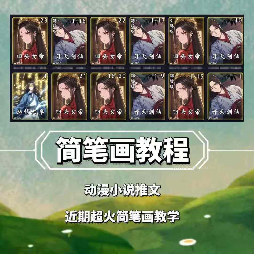 兜兜简笔画教学,小说推文动漫玩法,可做伙伴计划、分成计划、接广告等-A5资源网