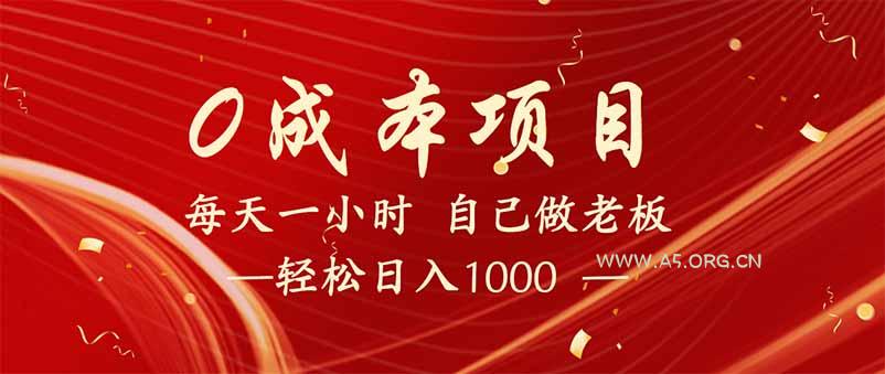 全新设计调度项目,每月被动收益,自己做老板!-A5资源网