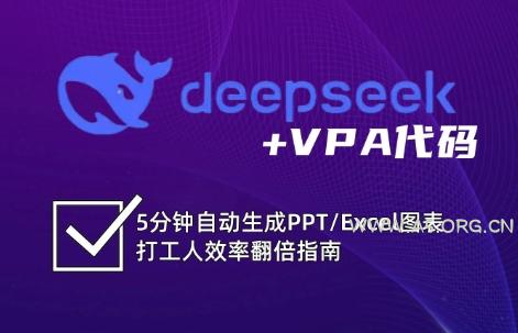 DeepSeek从入门到精通:解锁Excel和VBA高效办公新技能-A5资源网