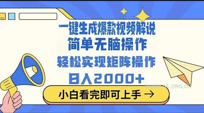 2025最火蓝海项目十秒生成一键视频-A5资源网