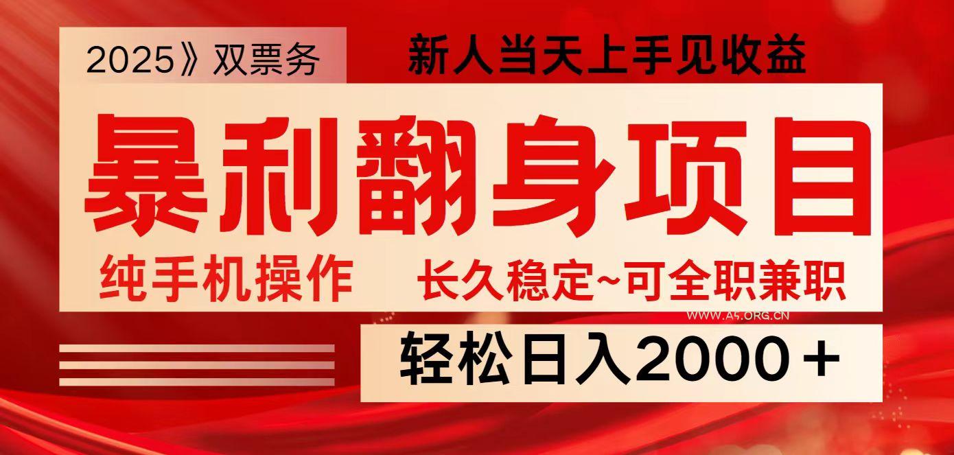 全网独家高额信息差项目,日入2000+新人当天见收益,最佳入手时期-A5资源网