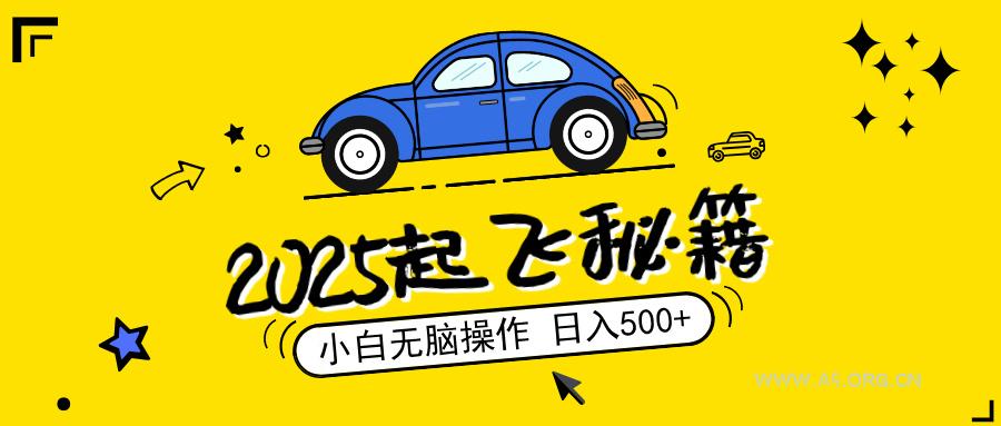 2025,捡漏项目,阅读变现,小白无脑操作,单机日入500+可矩阵操作,无…-A5资源网