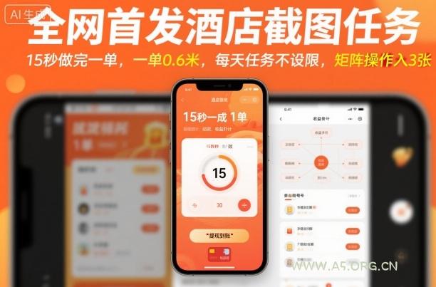 全网首发酒店截图任务,15秒做完一单,一单0.6米,每天任务不设限,矩阵操作日入3张【揭秘】-A5资源网