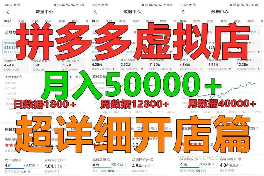 拼多多虚拟电商训练营月入40000+你也行,暴利稳定长久,副业首选-A5资源网