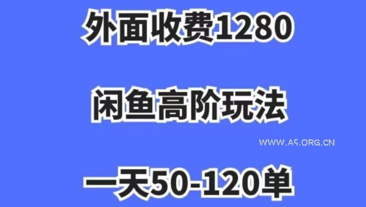 蓝海项目,闲鱼虚拟项目,纯搬运一个月挣了3W,单号月入5000起步【揭秘】-A5资源网
