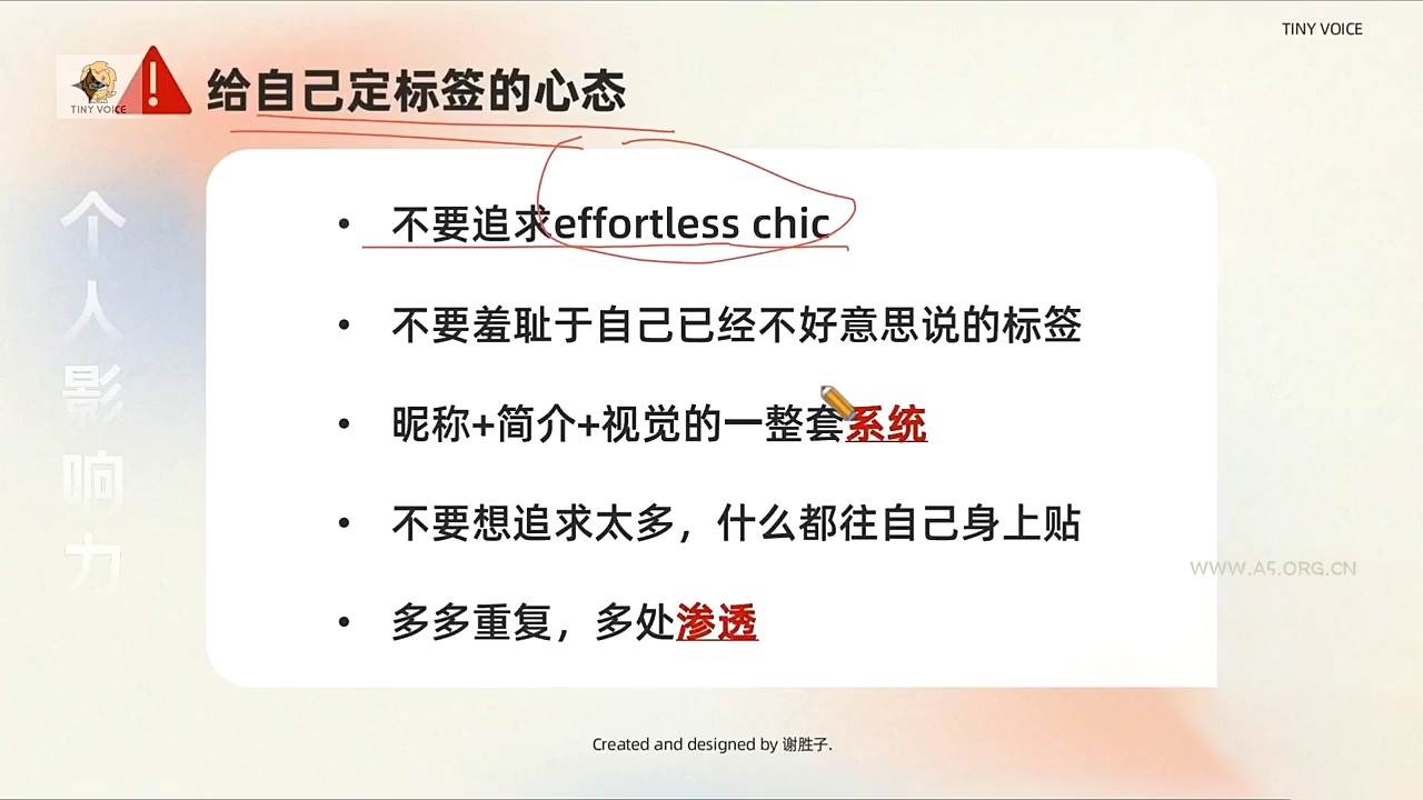 谢胜子·个人影响力打造训练营-A5资源网