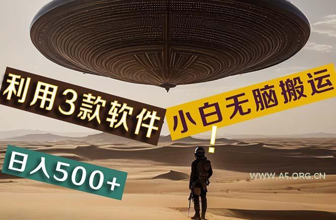 【黑科技】+Ai掘金3.0，快速提高效率！小白只需搬运，可兼职、可工作室…-A5资源网