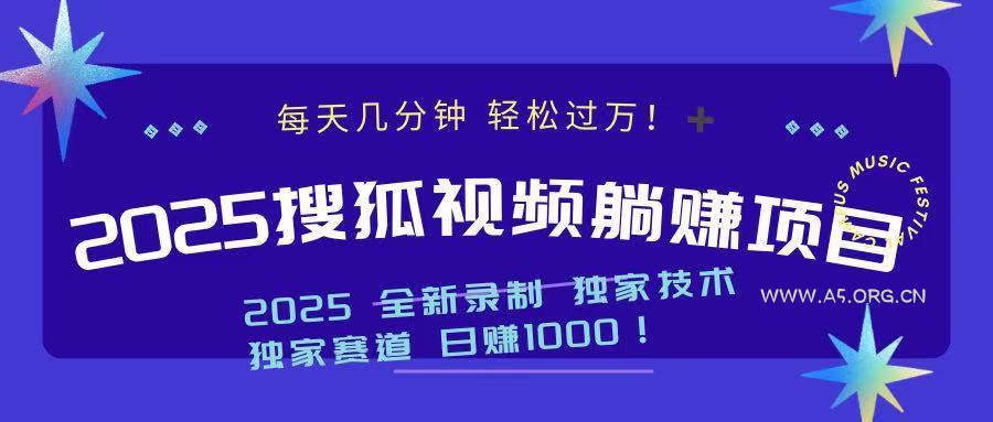 2025最新看视频躺赚项目:每天几分钟,轻松月入过万-A5资源网