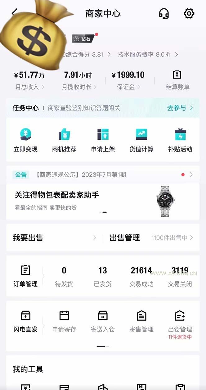 得物搬砖 一个被严重低估的长久项目   一单30—300+   实操已落地  月… - A5资源网 得物搬砖 一个被严重低估的长久项目   一单30—300+   实操已落地  月… - A5资源网