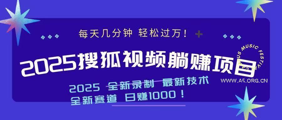 2025最新看视频躺赚收益项目 日赚1000-A5资源网