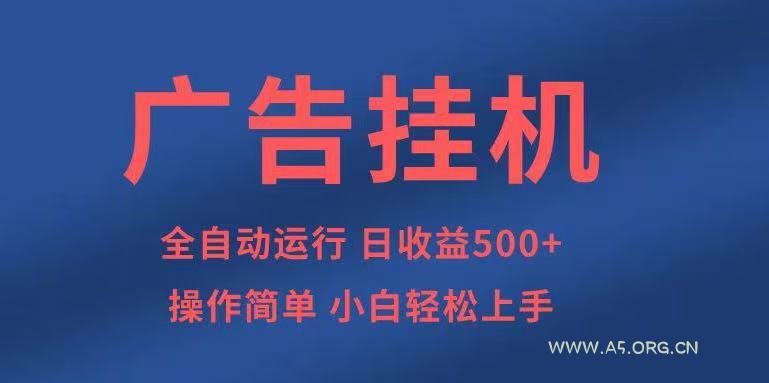 知识分享,全自动500+项目:可批量操作,小白轻松上手。-A5资源网